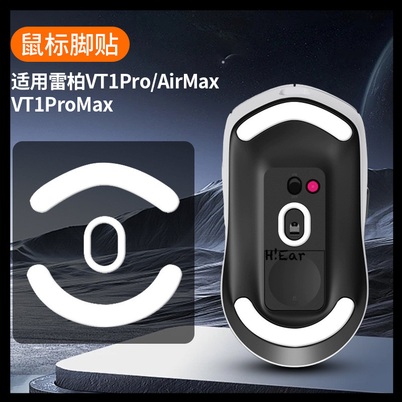鼠標腳貼 雷柏VT1Pro MAX AIR鼠標腳墊vt1pro max air冰版ICE弧邊--
