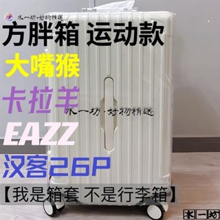 🔥行李箱保護套🔥加厚運動款行李箱 保護套 地平綫旅行 箱套 卡拉羊EAZZ拉桿 箱套 防颳