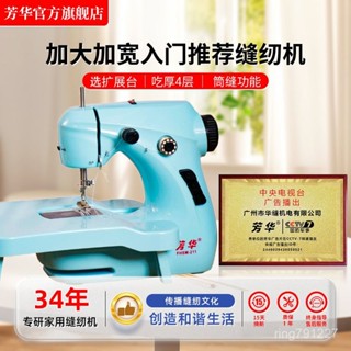 【廠家直發】【31.4萬人收藏該品牌】大號芳華211A縫紉機家用小型迷你多功能手動腳踏便攜式全自動