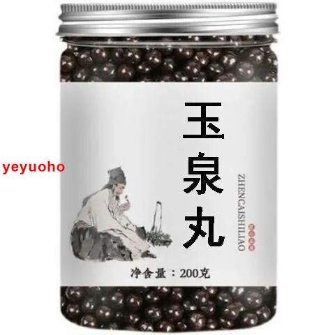 【防偽碼可查】促銷免運 買二送一 玉泉丸 玉泉湯包 玉泉茶 北京 枸杞倪師同仁材料【下單7天左右可收到貨】