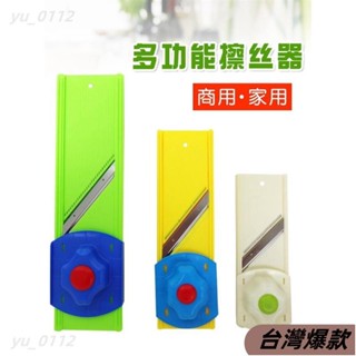 ♡臺灣熱銷♡龍江多功能塑膠擦絲器酒店裝刨子切菜器切片擦子刨絲器切絲器家用3