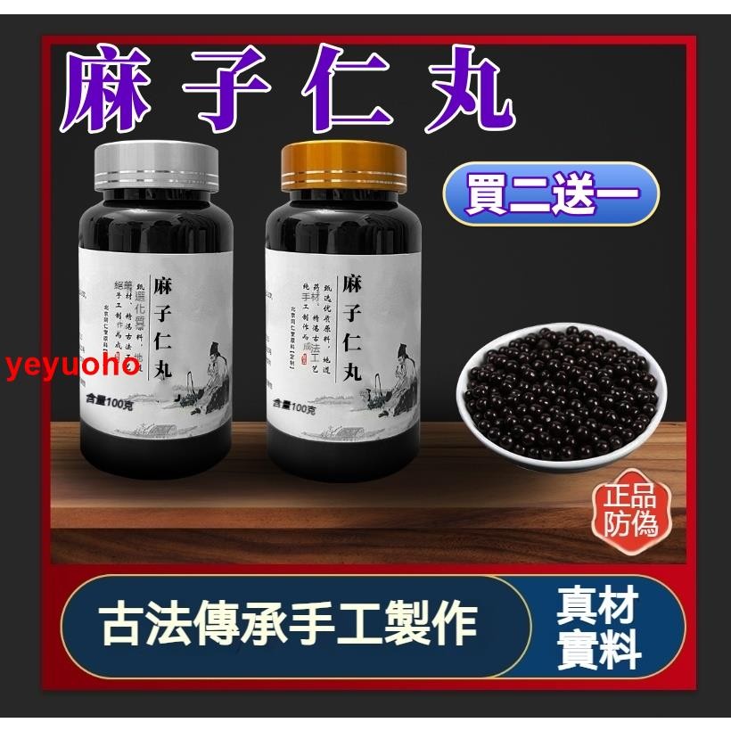 【防偽碼可查】免運 麻子仁丸 湯養生茶 茶包【下單7天左右可收到貨】