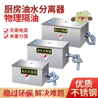 【Shark傢俱】【4019人好評】油水分離器商用不銹鋼隔油池廚汙水處理過濾器飯店餐飲廚房過油器