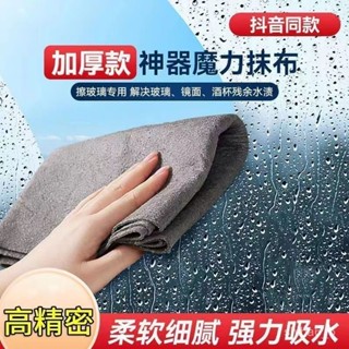 🔥熱賣🔥魔力佈擦玻璃抹佈不掉毛無水痕擦玻璃鏡子神器多功能神奇魔力佈 不留痕擦窗神器 無水印擦鏡子神器 傢務清潔佈 車