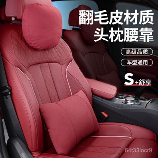 精選車品🏆打孔透氣四季汽車座椅頭枕腰靠枕高階感車載護頸枕翻毛皮汽車頭枕