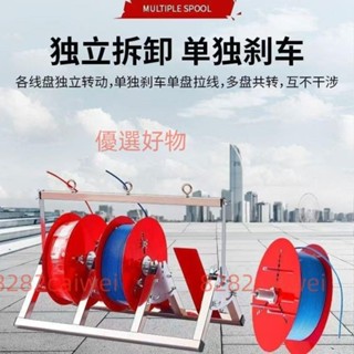 臺灣出貨＃熱銷*下殺電線放線架放線器放線盤放線神器折疊BV線三線多線家裝線電工工具5.12