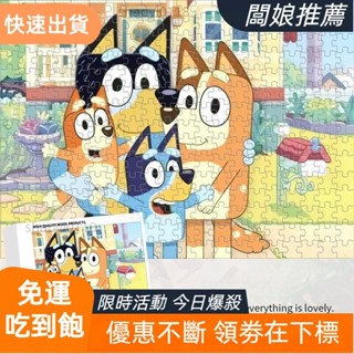 【店主推薦】70片/200片 Bluey 布魯伊 拼圖 木質 diy兒童益智 手作玩具 送孩子 生日禮物