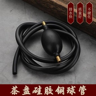 😀限時5折😀免運 茶盤銅接頭矽膠排水管帶吸水球茶桶茶渣桶茶具茶道配件茶臺排水球