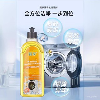 洗衣機清潔劑強力除垢抑菌滾筒洗衣機全自動清洗神器 洗衣槽清潔劑 洗衣機清潔劑 滾筒洗衣機清潔劑 洗衣機清潔 YQKD