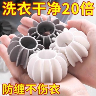 【全網最低價 免運】陞級款大號防繞球去汙球衣物清潔防纏繞不打結洗衣機通用洗護球 洗衣機用去汙球 洗衣球 塑膠洗衣球