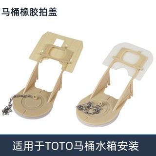 🍑限時下殺價🍑【TOTO馬桶止水塞配件】坐便器水箱落水器翻板拍蓋 下水器 排水閥零件 止水皮蓋 落水皮蓋ｑｑｑ