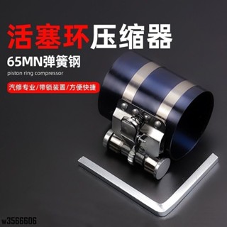 【臺灣暢銷】鍛造活塞環 安裝工具 壓縮器 汽車多功能 卡鉗拆裝 發動機引擎 維修工具
