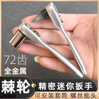 【臺灣熱賣】迷你棘輪小扳手 1/4套筒 雙向正反轉 快速螺絲刀 一字十字多功能套裝