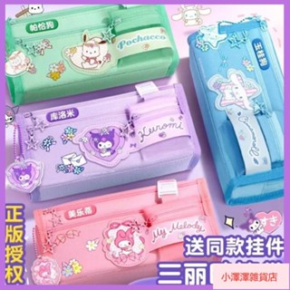 臺灣發貨 三麗鷗筆袋 大容量多層多功能帆布筆袋 庫洛米鉛筆盒 文具收納袋 大耳狗 美樂蒂 玉桂狗兒童學習文具盒 可愛卡通