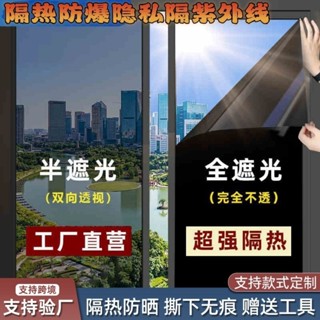 🌟24H+臺灣出貨✨辦公室單嚮透視防曬隔熱膜玻璃貼家用遮陽窗貼建築膜臥室遮光貼膜
