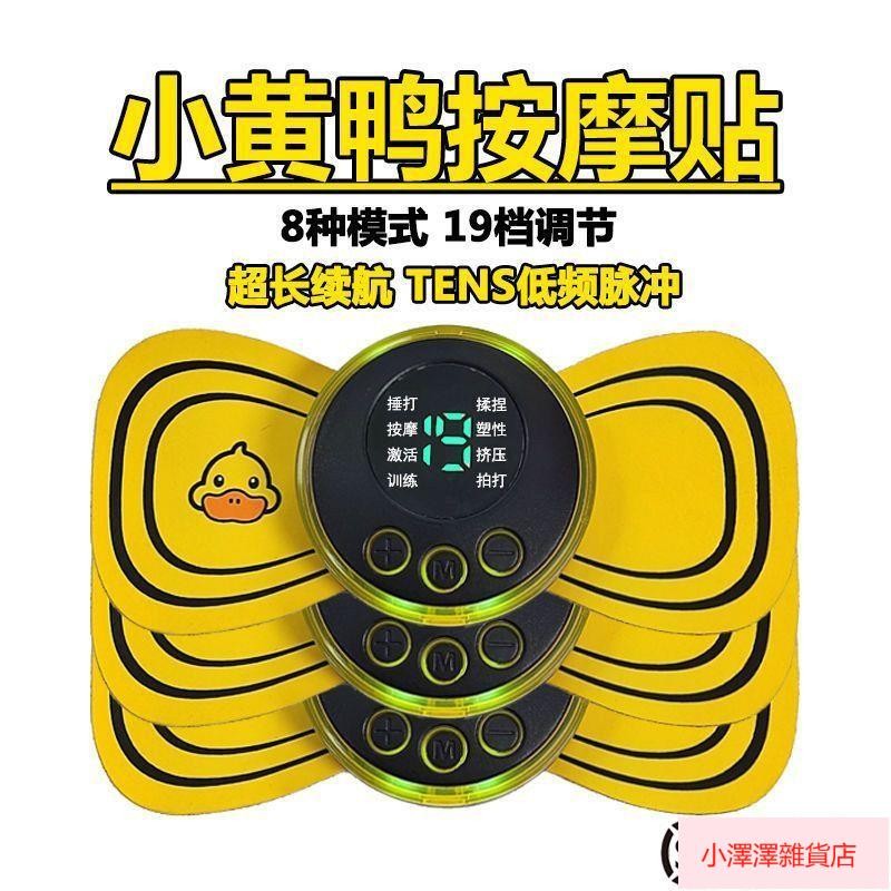 桃園出貨 小黃鴨智能脈衝按摩貼頸部腰部充電EMS脈衝無綫迷你便攜式按摩儀