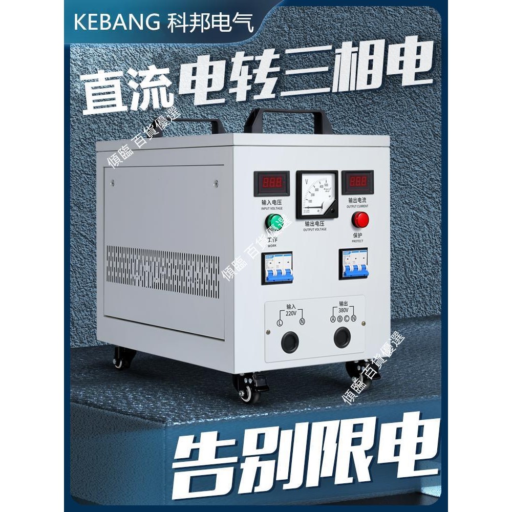 【可開統編】直流DC24v/48/60/72/96v變三相交流AC380V電源轉換逆變升壓變壓器