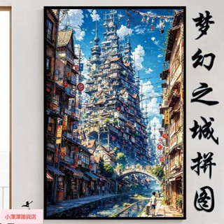 臺灣出貨 夢幻之城拼圖1000片 客製化風景拼圖 木質拼圖500片 300片 益智解壓玩具 diy手工禮物 大幅手作畫