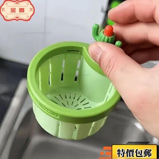 臺灣出貨🌸 廚房水槽過濾網 廚房水槽過濾器 水槽濾網 僊人掌水槽過濾 水槽過濾器 廚房過濾網 僊人掌過濾