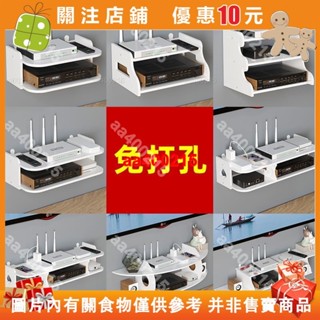 【蜂鳥特賣場】路由器收納盒牆上壁掛客廳無線wifi放置架電視機頂盒置物架#aa400215