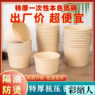 一次性紙碗加厚餐盒圓形碗筷飯盒家用打包外賣漿紙本色商用環保 FZRRR12