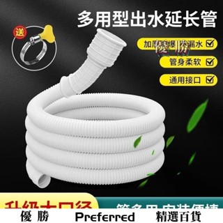 【優勝百貨】家用水龍頭接水管軟管半自動洗衣機進水管延長空調排水管塑膠管子