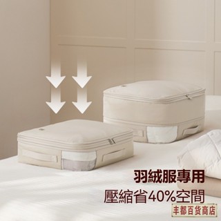 ❤️豐都出品❤️免運羽絨服壓縮收納袋 拉鍊收納袋 外出收納袋 床單收納袋 換季收納袋 衣服收納 行李箱收納 收納袋