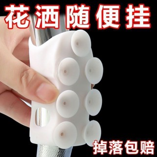 花灑固定 可愛 矽膠花灑吸盤免打孔底座可移動萬能型洗澡淋浴噴頭固定器實木沙發 富遠精品1