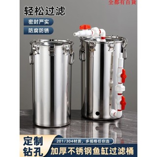 水族裝置 魚缸用品 過濾 淨化 定製不銹鋼密封過濾桶DIY魚缸濾水器魚族配件打壓濾桶凈化魚池