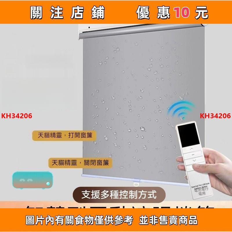 🍇🍇壹家智能捲簾 上下升降 電動窗簾 自動 加厚全遮光半遮光工程 辦公室客廳陽臺 陞降捲簾 可#kh34206