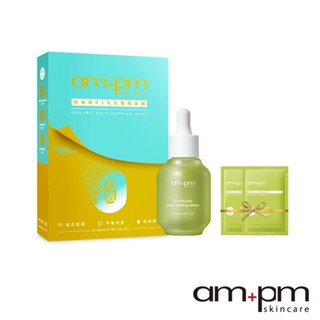 【ampm牛爾】5%內葡酸B3毛孔緊緻精華30ml+內葡酸B3毛孔緊緻面膜x5入(盒)+贈內葡酸面膜x2入(毛孔)