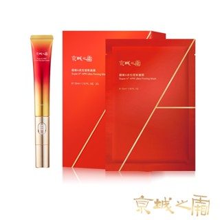 【牛爾京城之霜】超維A雙動能緊緻電眼霜15g+超維A皮拉提斯面膜32ml*3入(盒)(提拉/A醇)