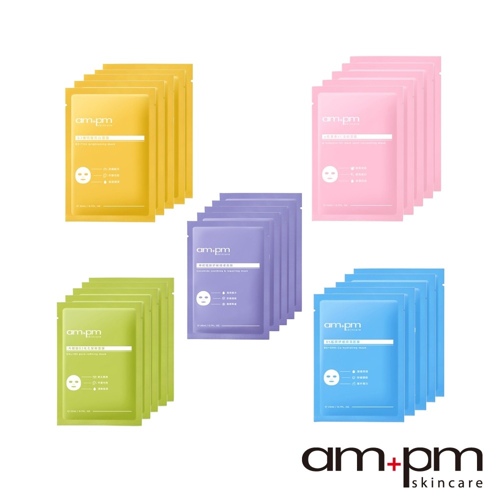 【ampm牛爾】B5保濕/神經醯胺修護/熊果素美白/傳明酸亮白/內葡酸毛孔緊緻面膜-任選共2盒(1盒5入)