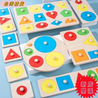 🔥新店開張🔥蒙氏教具幾何形狀配對嵌板兒童早教益智玩具0-3歲1幼兒手抓板圖 2023新款益智玩具 早教益智 啟蒙玩具