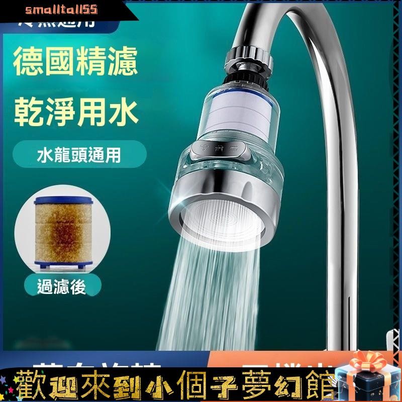 《精選好物》家用凈水器 水龍頭延伸器 起泡器 濾心 凈水器 除氯 除氯過濾器 旋轉水龍頭 廚房 廚房自來水龍頭凈水過濾器