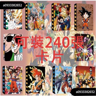 CP值💖 七龍珠卡冊 卡片收藏冊 收集冊 集卡冊 大容量可裝240張 動漫周邊 卡片收納