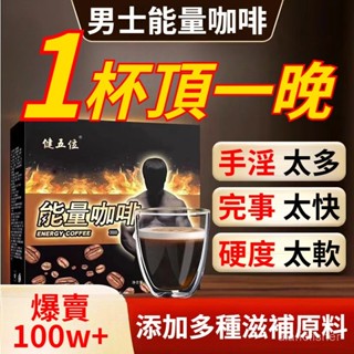 限時特價 【男人能量咖啡】瑪咖牡蠣 黃精人參 男性男士專用 瑪卡咖啡 咖啡 黑咖啡 能量咖啡 能量黑咖啡 官方正 F