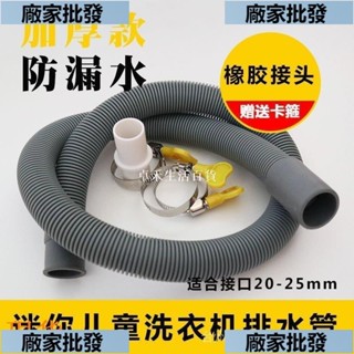 熱賣迷你小洗衣機排水管出水管脫水加長延長管嬰兒內衣老人洗鞋機排水