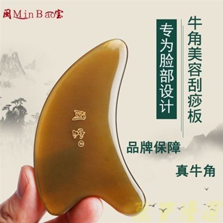 🥇桃園出貨🥇天然白水牛角刮痧板面部美容專用面部刮痧板撥筋棒臉部眼部通用 按摩刮痧 刮痧棒臉部刮痧板 眼部撥筋棒 刮臉板