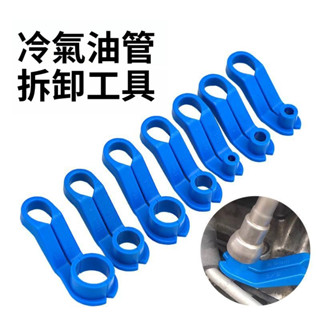 🔥臺灣爆火🔥新款空調管拆卸冷氣油管拆卸器7件套拆卸工具卡子汽車空調維修 HSZN