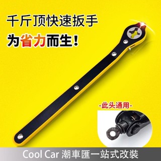 限時特賣🔥汽車千斤頂 汽車維修工具 省力千斤頂 手搖桿 省力扳手 省力扳手 十字扳手配接頭 車用千金頂配件