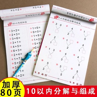 🔥臺灣出貨🔥幼兒口祘題卡幼兒園祘數神器加減法練習本20-10以內加法練習冊