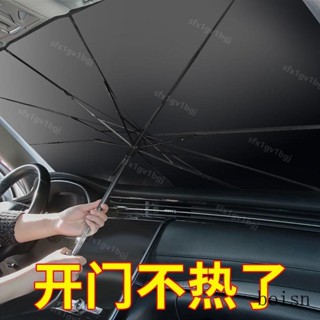 【臺灣發貨】 汽車遮陽傘 前擋風玻璃遮陽 小車防曬罩隔熱遮陽擋窗簾遮陽簾通用