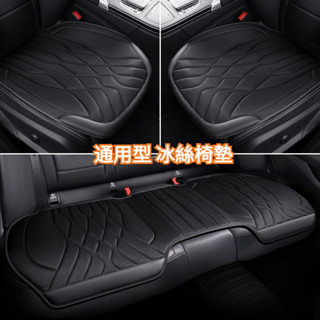3D水波紋 冰絲透氣 汽車椅墊 車用椅墊 汽車坐墊 車用坐墊 汽車椅套 車用椅套 汽車座椅墊 車用座椅墊 汽車座椅套