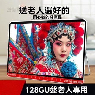 【煥新季】老人看戲機 唱戲機 廣場舞顯示器 跳舞機 高畫質視訊電視 老人插卡播放器 FM收音 TF卡播放 U盤播放