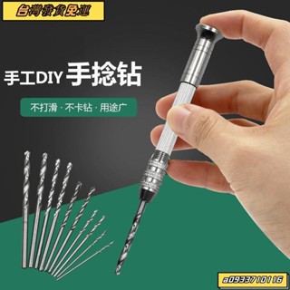 桃園發貨🔥免運🔥迷你手捻鉆打孔器 核桃琥珀模型橄欖打孔 文玩DIY工具 手動鉆孔器