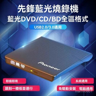 藍光刻錄機CD.DVD.BD播放機外接usb3.0讀刻一體燒錄機 光碟幾播放機 外接光碟機 光碟機 外接燒錄機 刻錄機