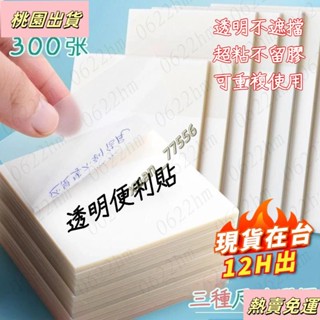 【臺灣發貨】免運🔥透明便利貼學生筆記可撕粘性強簡約ins風記事貼便簽貼防水隱形 筆記便簽紙 透明便簽紙 書本筆記貼