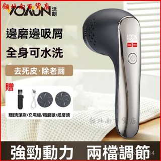 可開發票德國電動磨腳器去死皮腳皮老繭修腳充電式自動修足機搓腳神器 電動磨腳器 腳皮機 磨腳機 磨腳皮機 修足器 磨足機