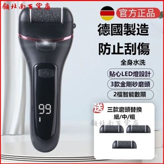 可開發票德國進口電動修腳器去死皮老繭幹裂打磨修足刀神器家用搓腳神器 電動磨腳器 腳皮機 磨腳機 磨腳皮機 修足器 磨足機